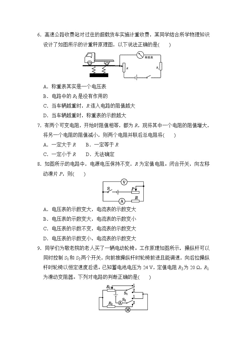 沪粤版九年级上册物理 第14章达标测试卷02