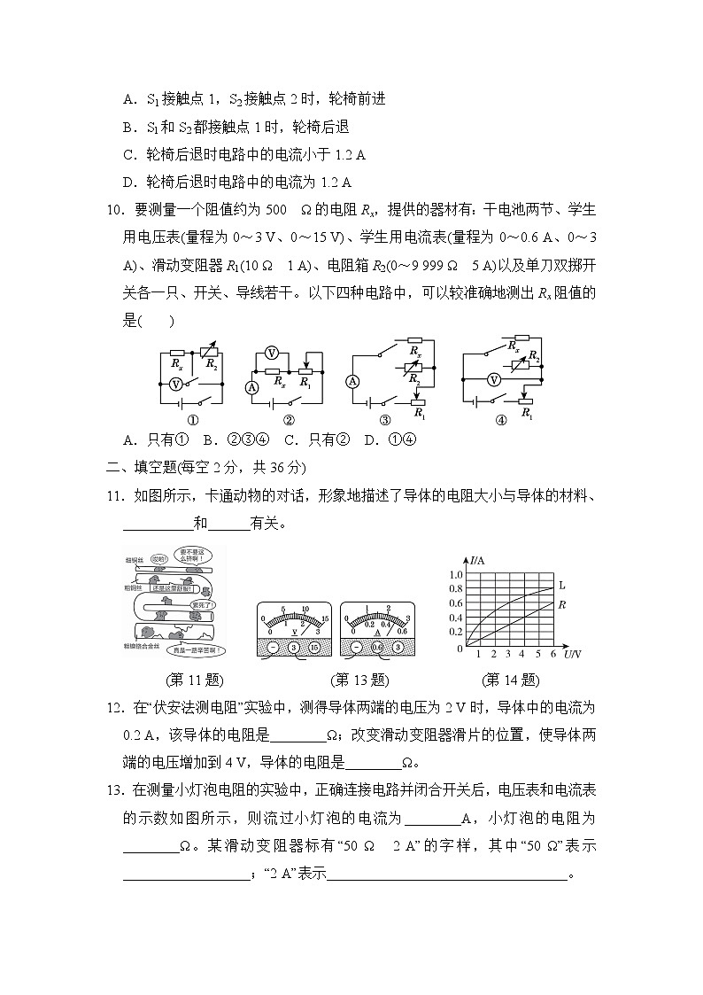 沪粤版九年级上册物理 第14章达标测试卷03