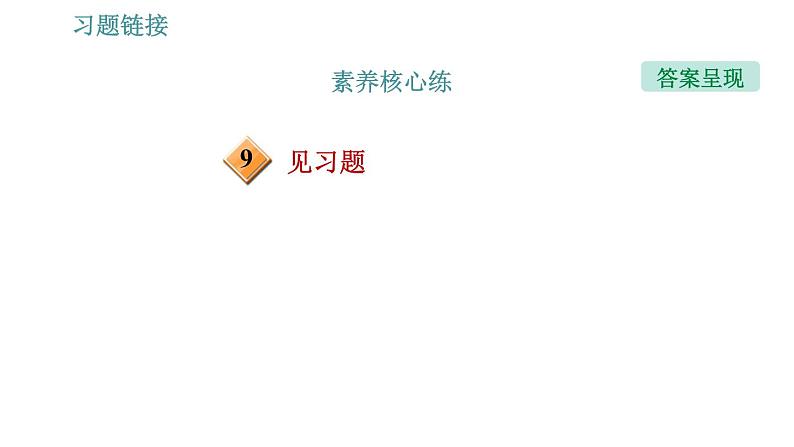 沪粤版九年级上册物理习题课件 第14章 14.3   欧姆定律的应用05