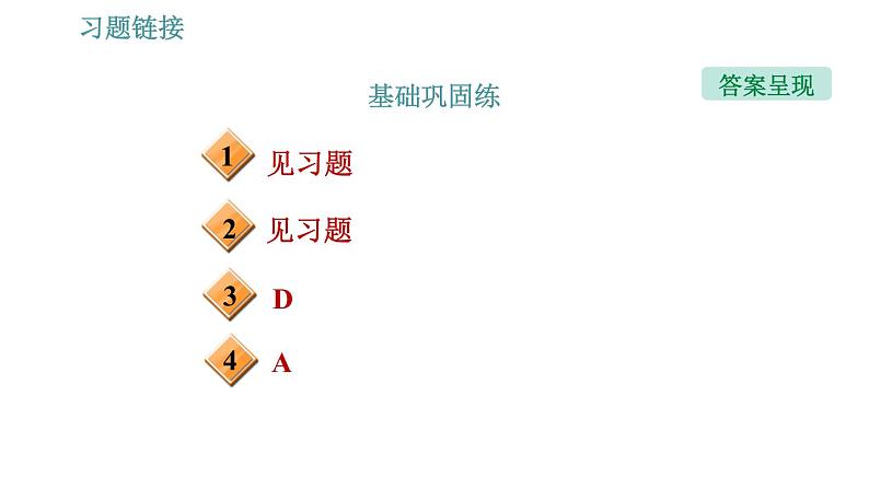 沪粤版九年级上册物理 第14章习题课件03