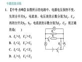 沪粤版九年级上册物理习题课件 第14章 专训（十）   2   电路分析