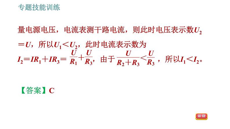 沪粤版九年级上册物理习题课件 第14章 专训（十）   2   电路分析第5页