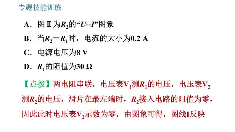 沪粤版九年级上册物理习题课件 第14章 专训（十）   2   电路分析第7页