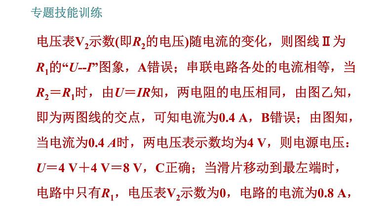 沪粤版九年级上册物理习题课件 第14章 专训（十）   2   电路分析第8页