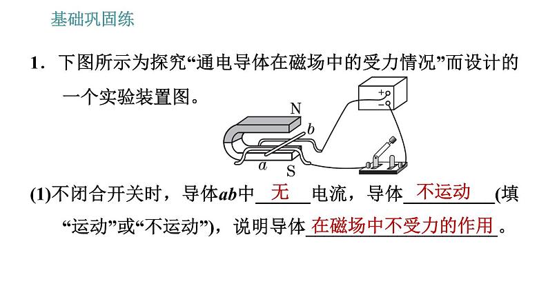 沪科版九年级上册物理 第17章 习题课件07