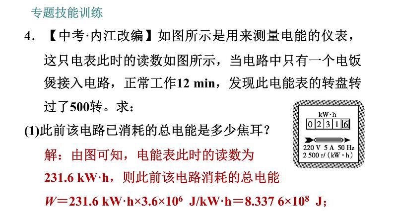 沪粤版九年级上册物理习题课件 第15章 专训（十一）   1   电功和电功率的测量第7页