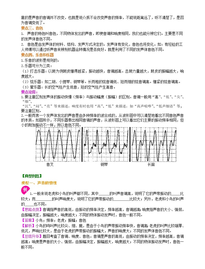 年级上册物理人教版八年级上册物理10【提高】声音的特性学案 习题02