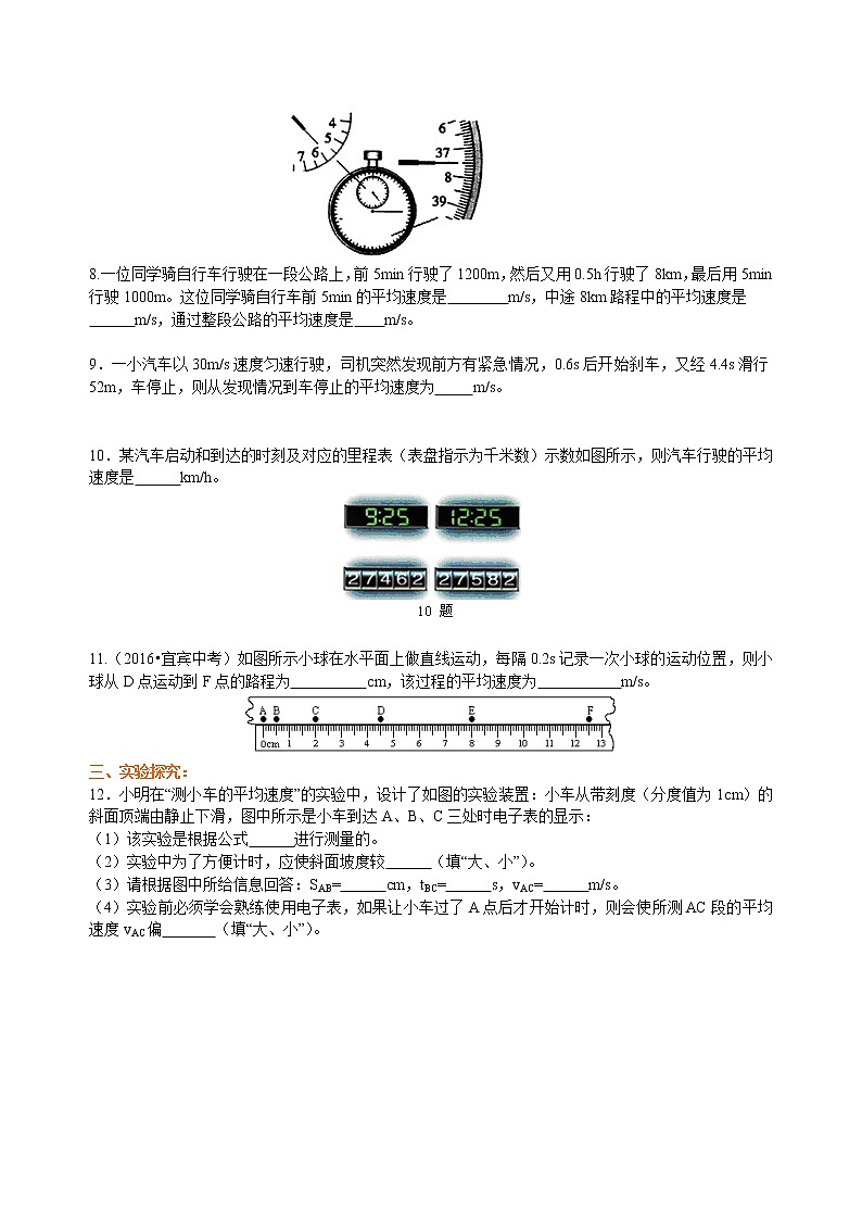 人教版八年级上册物理人教版八年级上册物理05测量平均速度学案+习题02