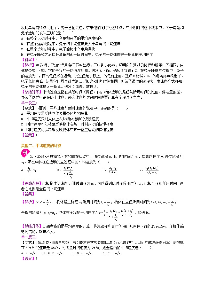 人教版八年级上册物理人教版八年级上册物理05测量平均速度学案+习题02