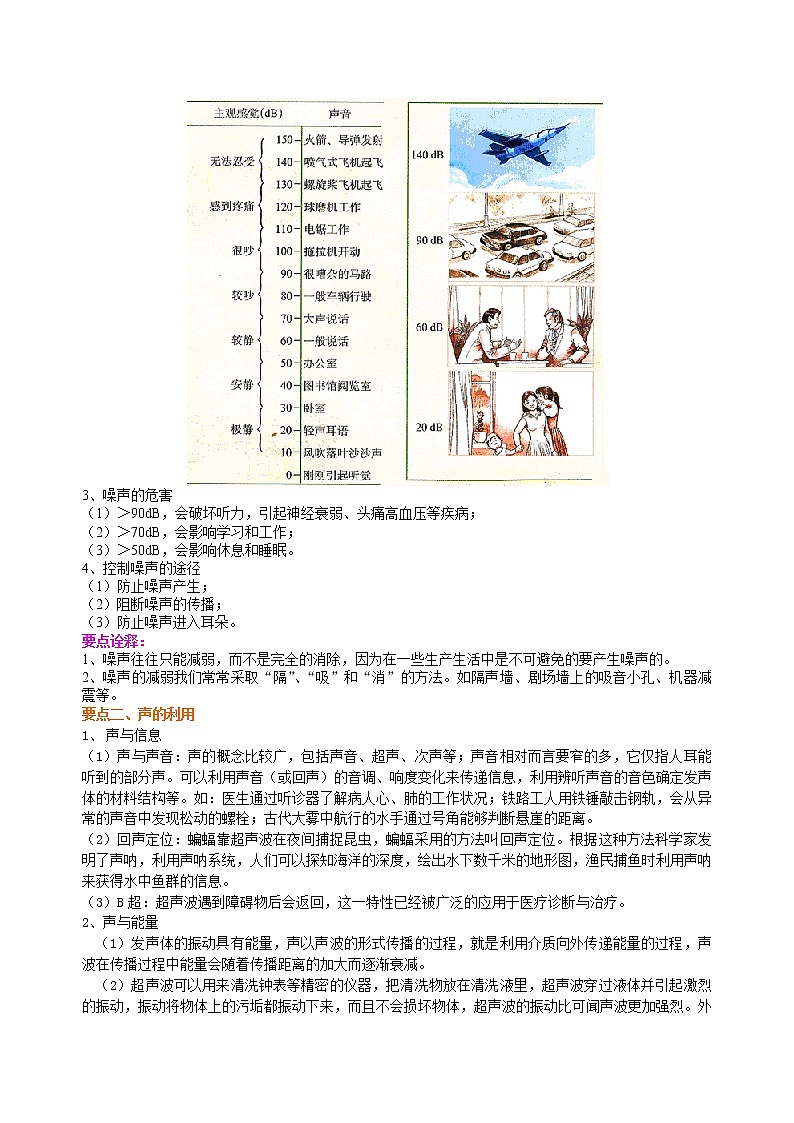人教版八年级上册物理人教版八年级上册物理12【基础】声的利用 噪声的危害和控制学案+习题02
