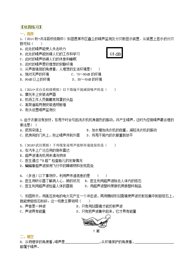 人教版八年级上册物理人教版八年级上册物理12【基础】声的利用 噪声的危害和控制学案+习题01