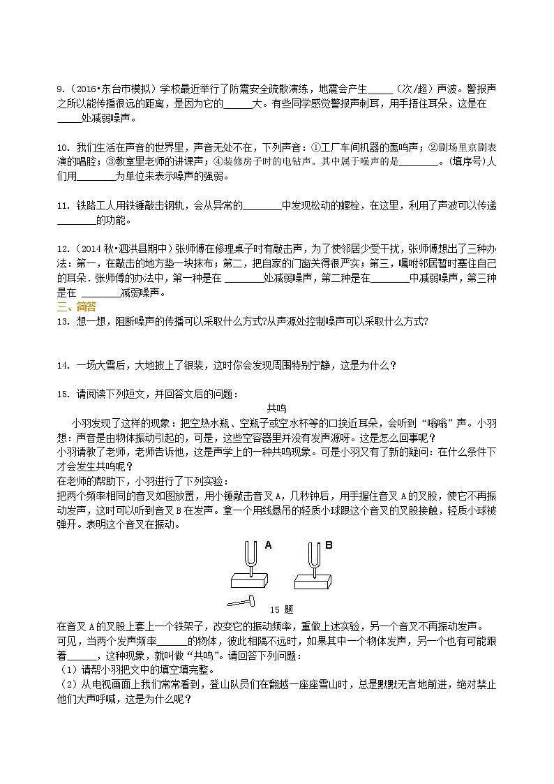 人教版八年级上册物理人教版八年级上册物理12【基础】声的利用 噪声的危害和控制学案+习题02