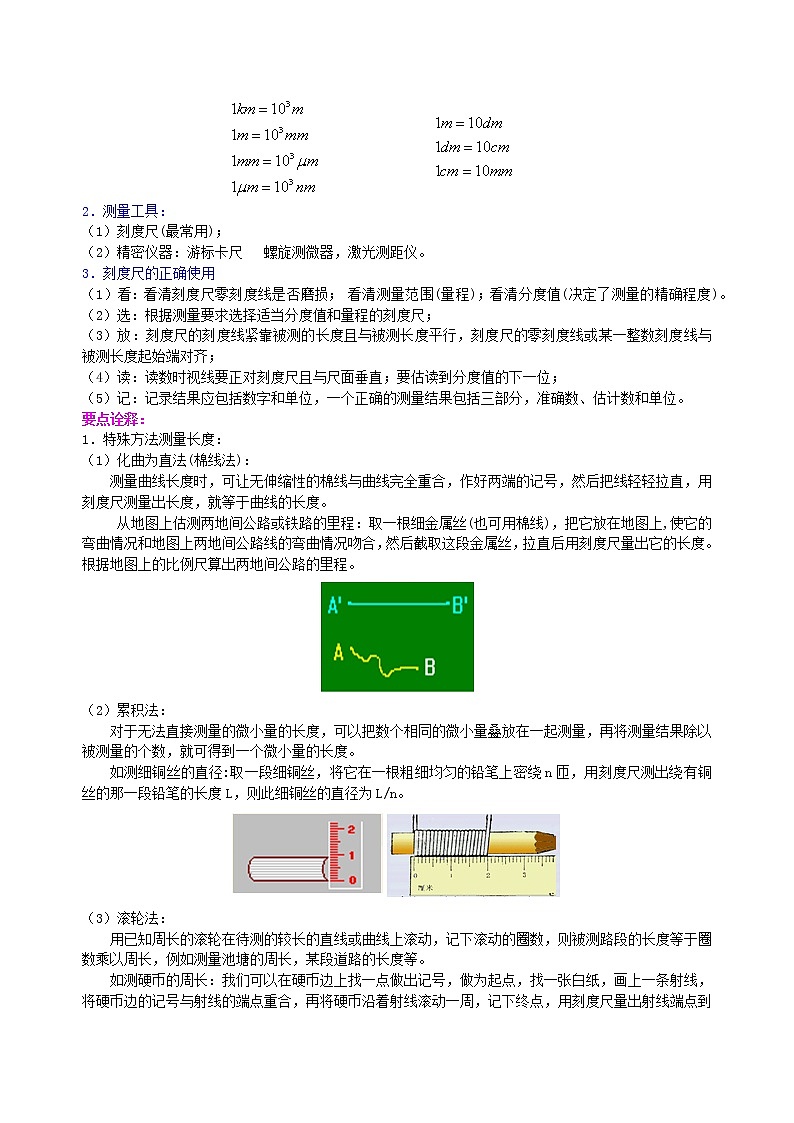 人教版八年级上册物理人教版八年级上册物理06【基础】《机械运动》全章复习与巩固学案+习题02