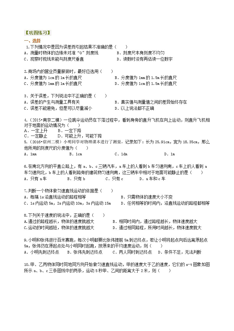 人教版八年级上册物理人教版八年级上册物理06【基础】《机械运动》全章复习与巩固学案+习题01