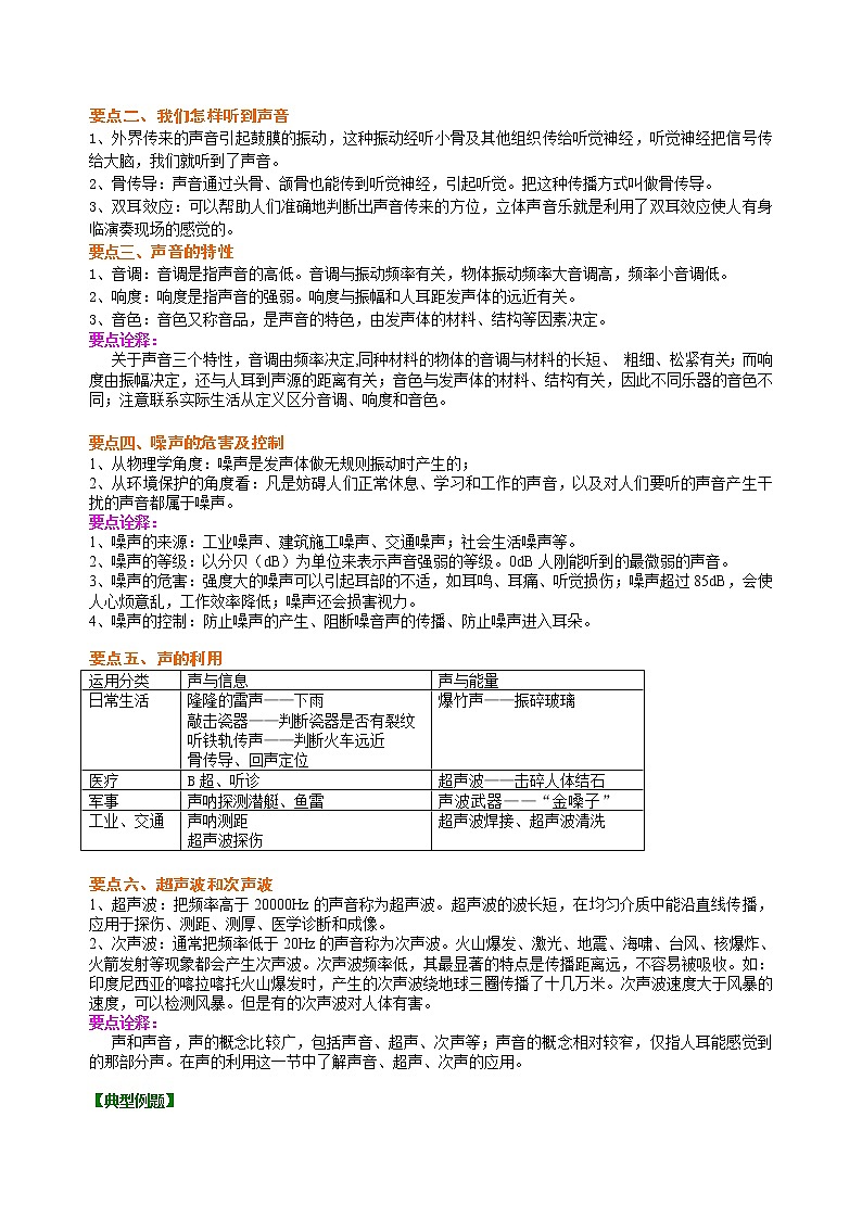 人教版八年级上册物理人教版八年级上册物理14【提高】《声现象》全章复习与巩固学案+习题02