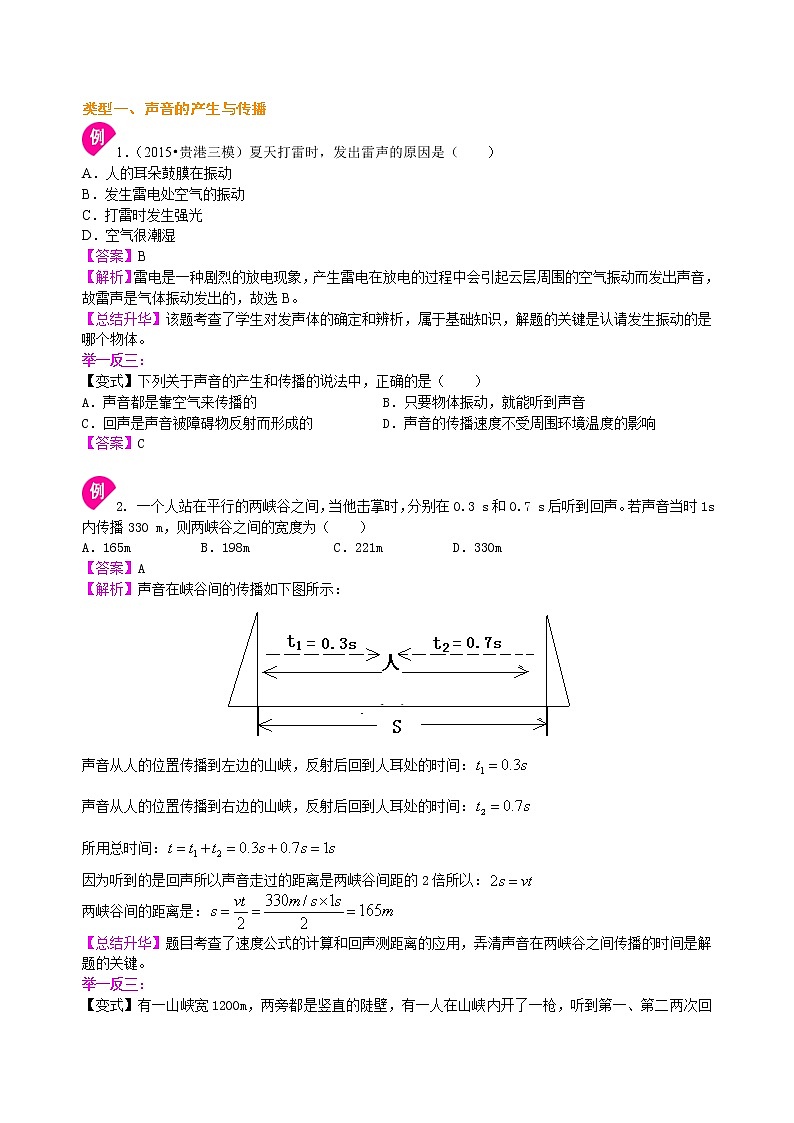 人教版八年级上册物理人教版八年级上册物理14【提高】《声现象》全章复习与巩固学案+习题03