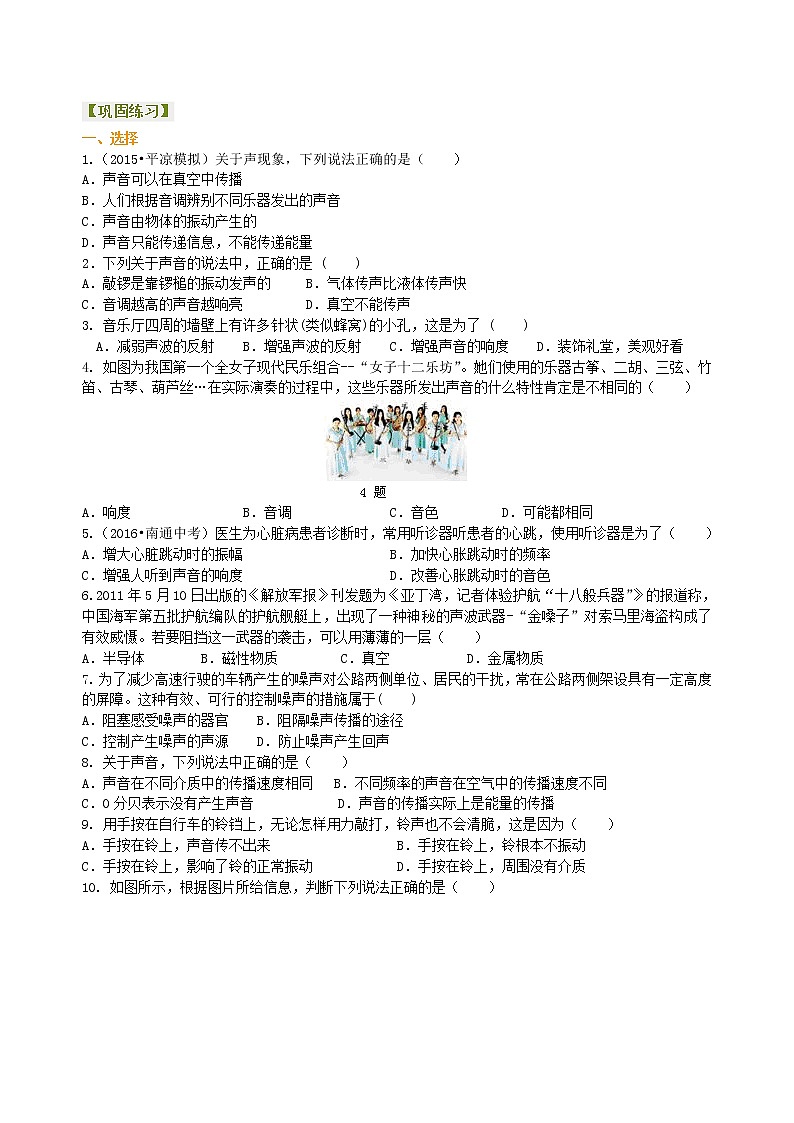 人教版八年级上册物理人教版八年级上册物理14【提高】《声现象》全章复习与巩固学案+习题01