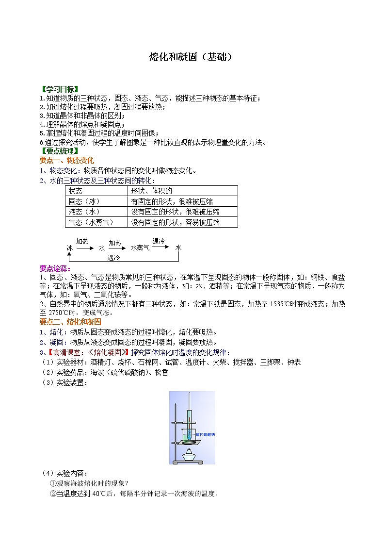 人教版八年级上册物理人教版八年级上册物理16【基础】熔化和凝固学案+习题01