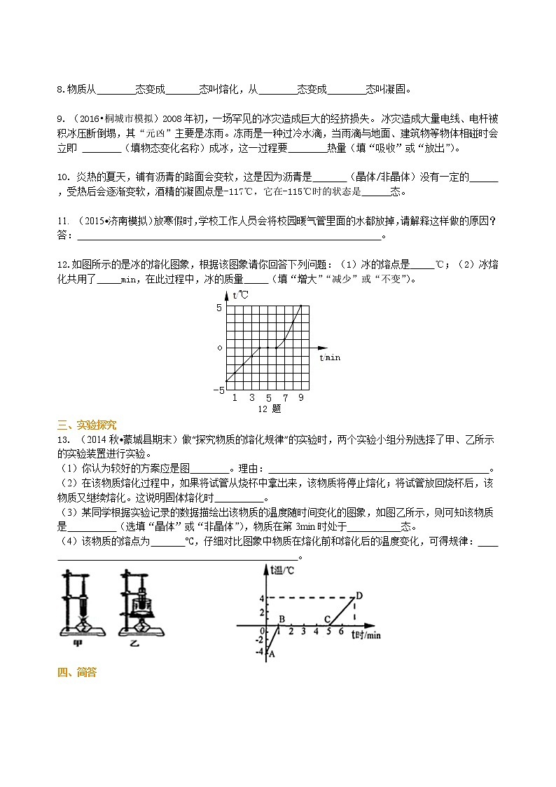 人教版八年级上册物理人教版八年级上册物理16【基础】熔化和凝固学案+习题02