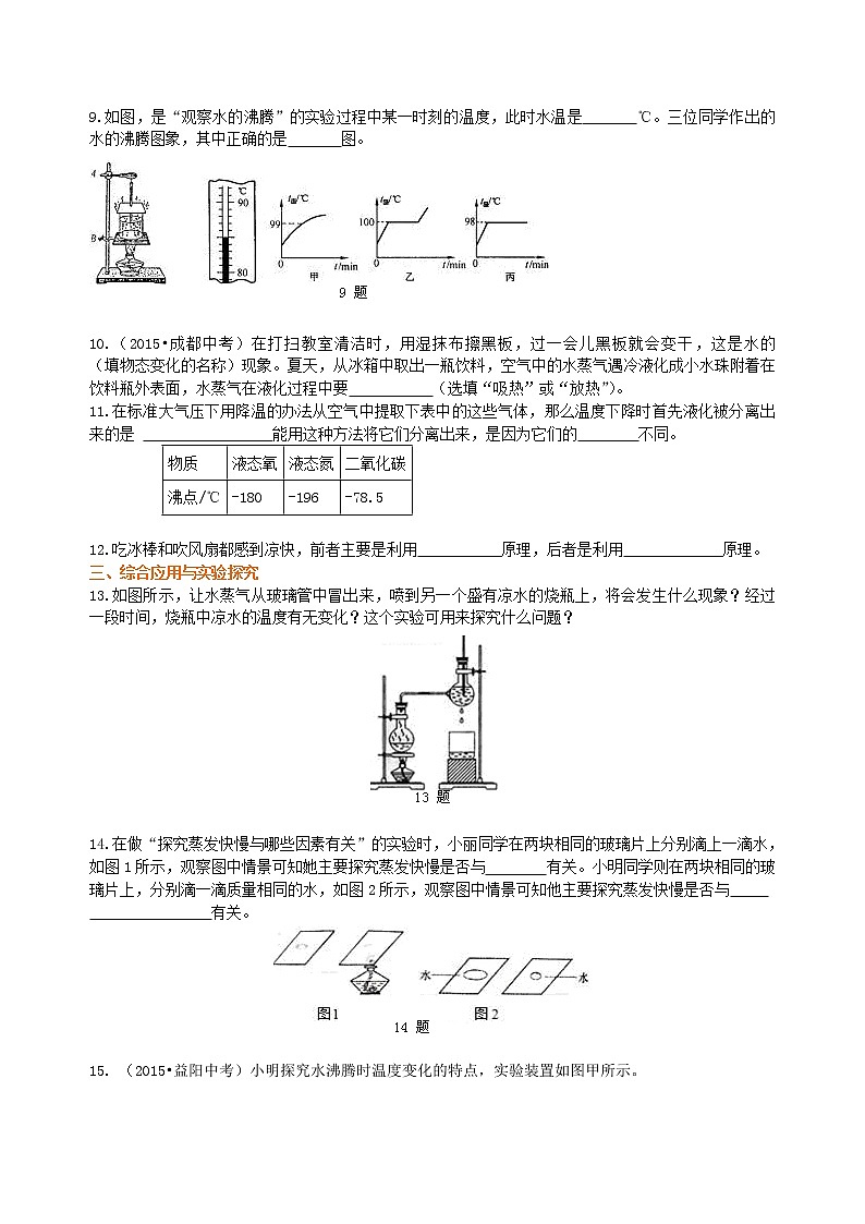 汽化和液化（基础）巩固练习---   第2页