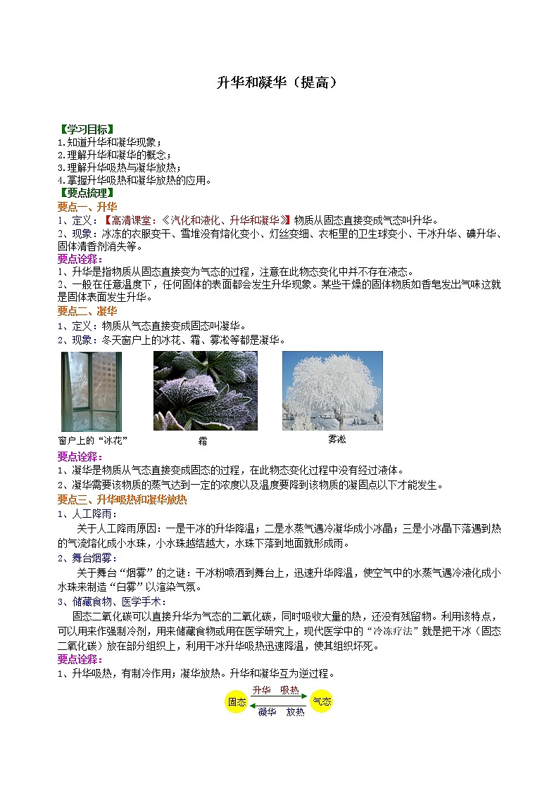 人教版八年级上册物理人教版八年级上册物理21【提高】升华和凝华学案+习题01