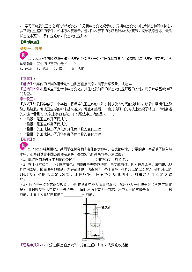 人教版八年级上册物理人教版八年级上册物理21【提高】升华和凝华学案+习题02