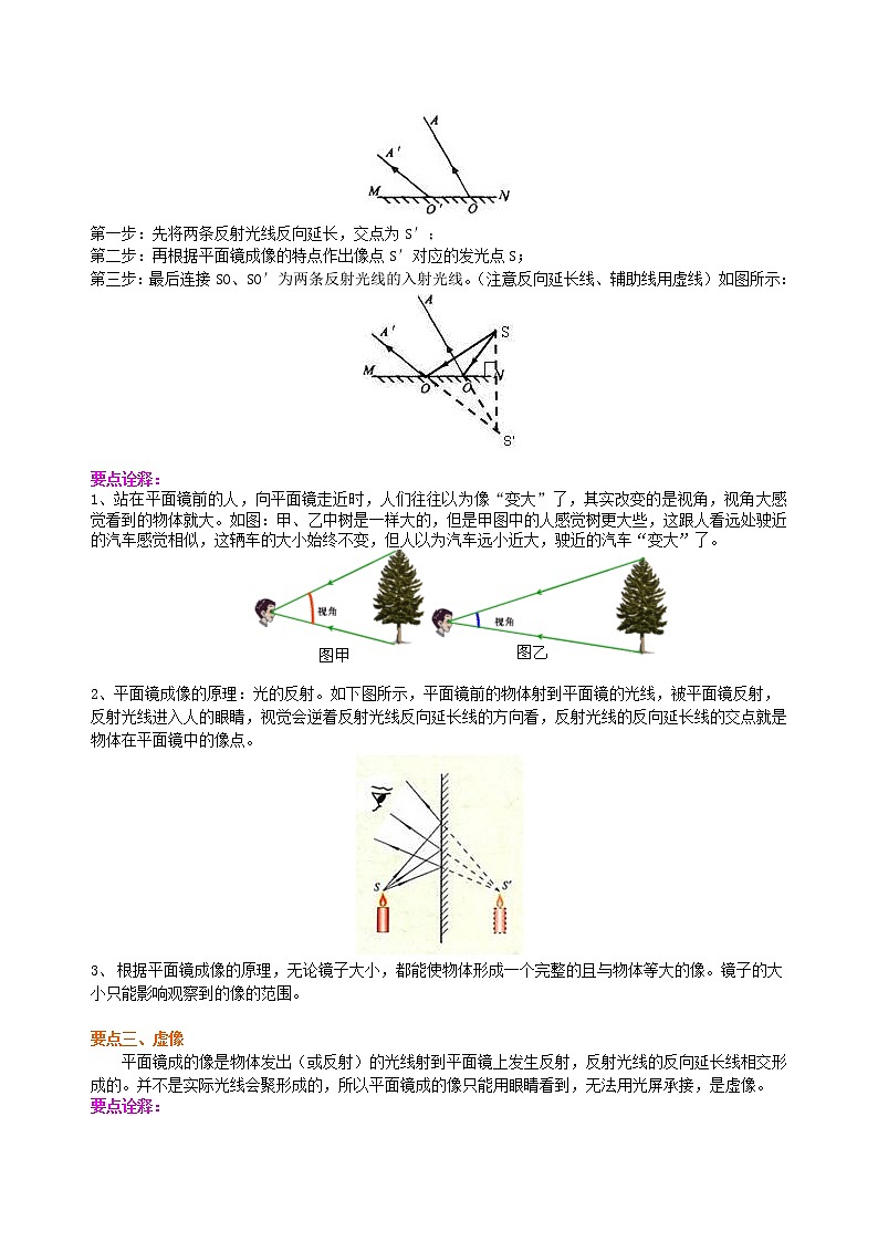 人教版八年级上册物理人教版八年级上册物理28【提高】平面镜成像学案+习题02