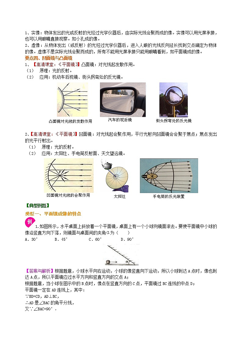 人教版八年级上册物理人教版八年级上册物理28【提高】平面镜成像学案+习题03