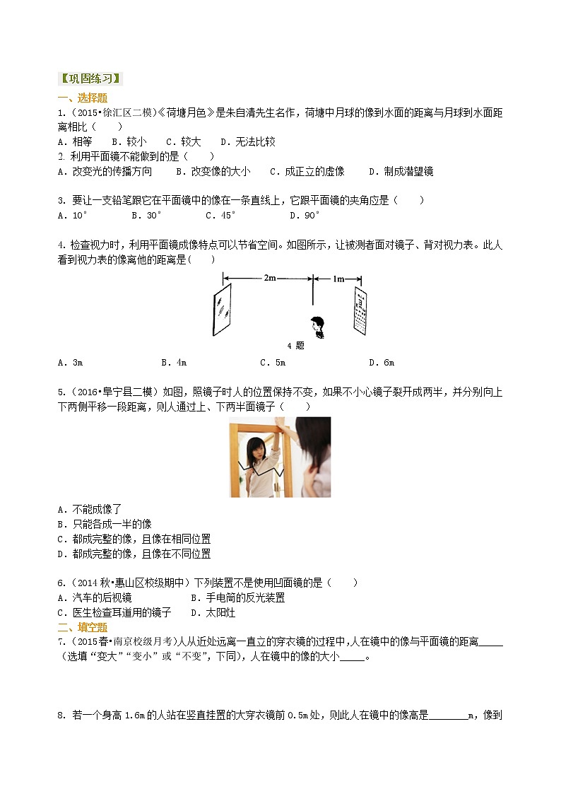 人教版八年级上册物理人教版八年级上册物理28【提高】平面镜成像学案+习题01