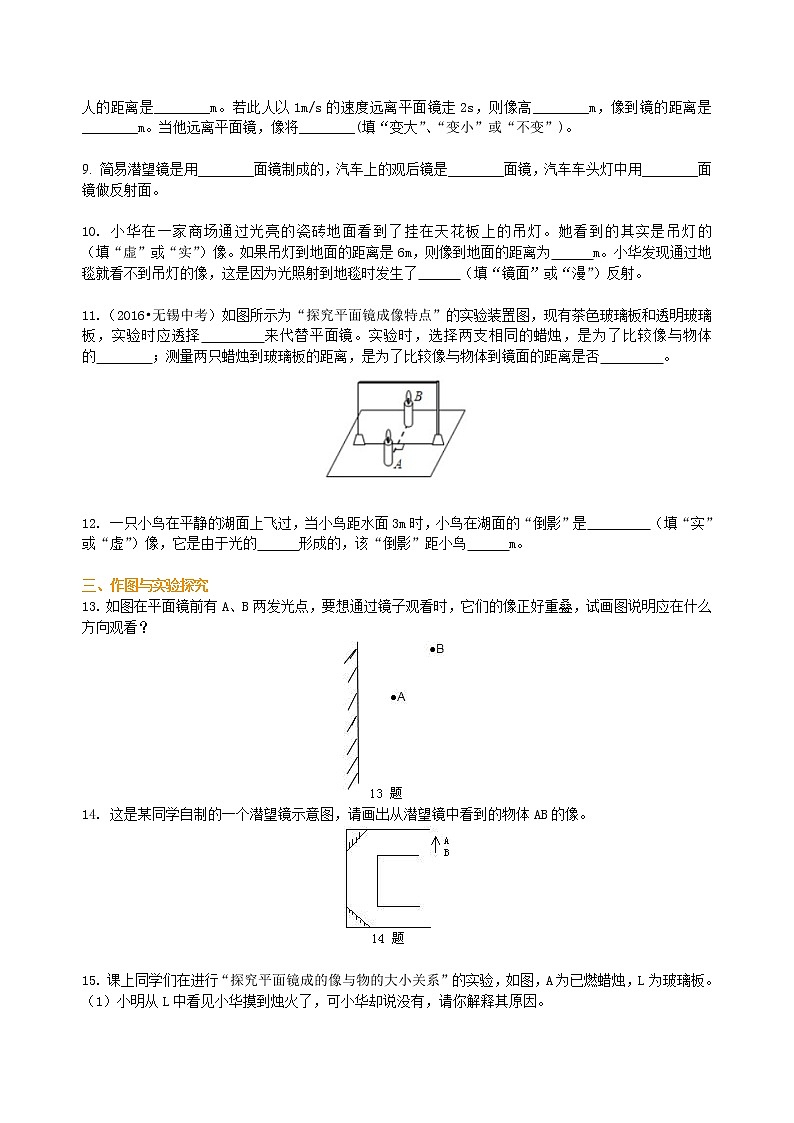 人教版八年级上册物理人教版八年级上册物理28【提高】平面镜成像学案+习题02