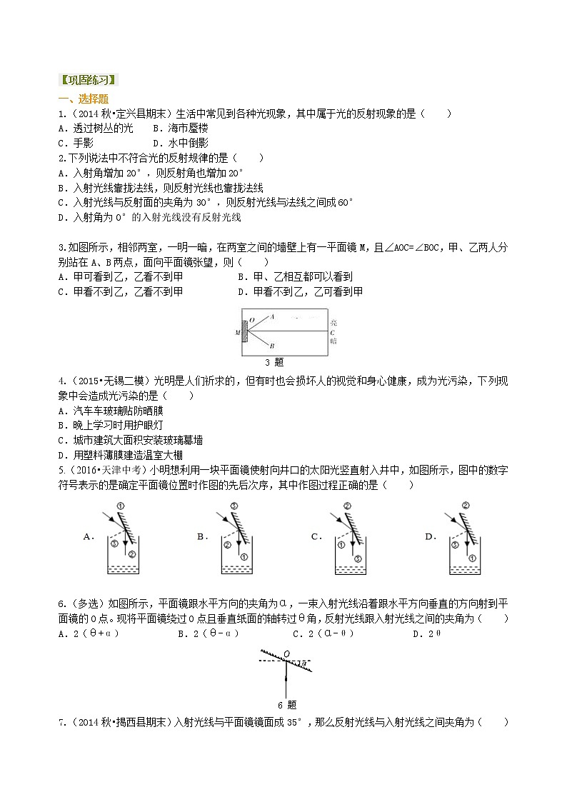 光的反射（提高）巩固练习-- 第1页