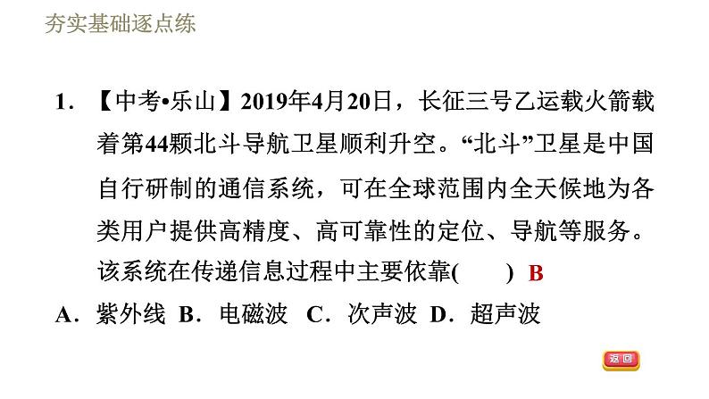 教科版九年级全一册物理习题课件 第十章 10.2电磁波的应用第4页