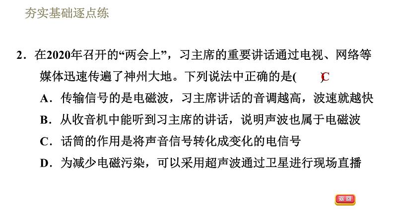 教科版九年级全一册物理习题课件 第十章 10.2电磁波的应用第5页