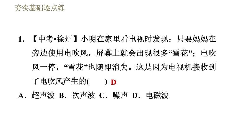 教科版九年级全一册物理习题课件 第十章 10.1神奇的电磁波第4页