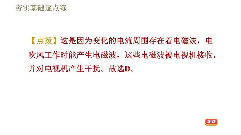 教科版九年级全一册物理习题课件 第十章 10.1神奇的电磁波第5页