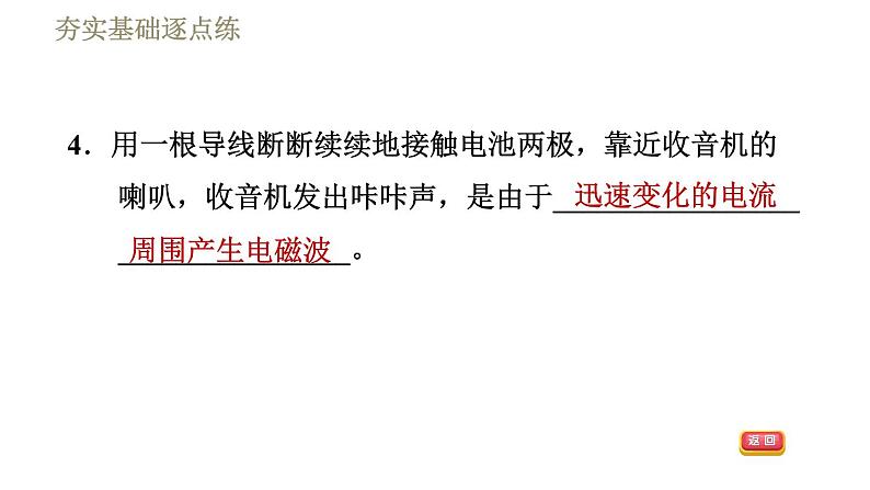 教科版九年级全一册物理习题课件 第十章 10.1神奇的电磁波第8页