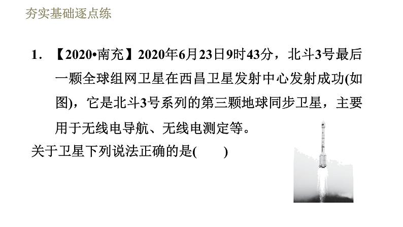 教科版九年级全一册物理习题课件 第十章 10.3改变世界的信息技术第4页