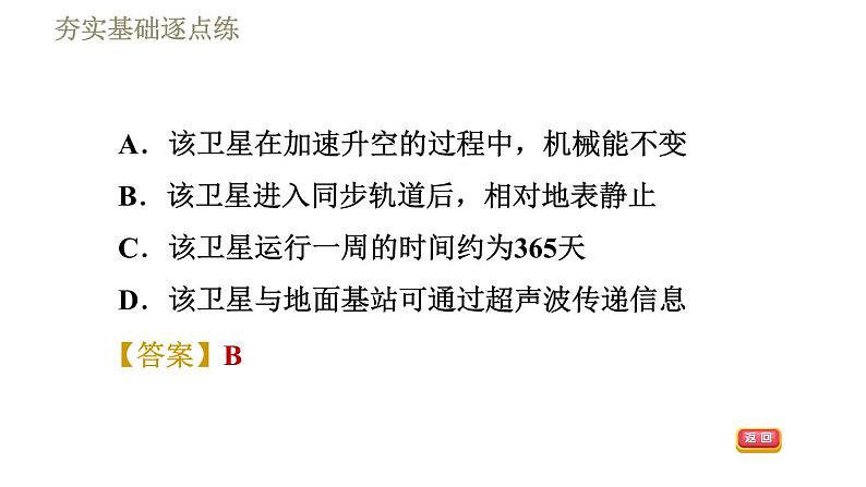 教科版九年级全一册物理 第十章 习题课件05