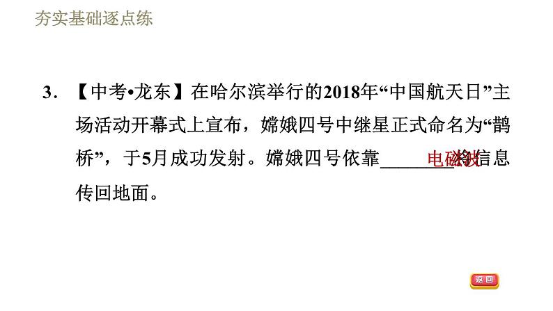 教科版九年级全一册物理 第十章 习题课件07