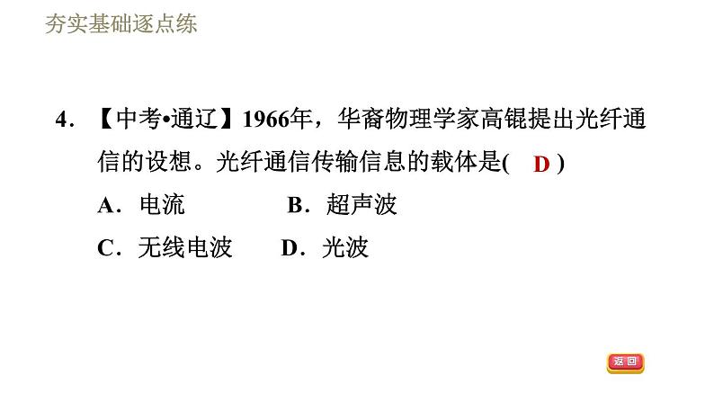 教科版九年级全一册物理 第十章 习题课件08