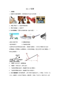 初中物理人教版八年级下册12.1 杠杆复习练习题