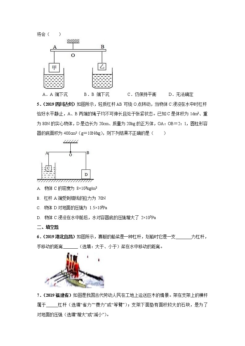 人教版八年级物理下册12.1《杠杆》提升练习题（含答案及解析）第2页