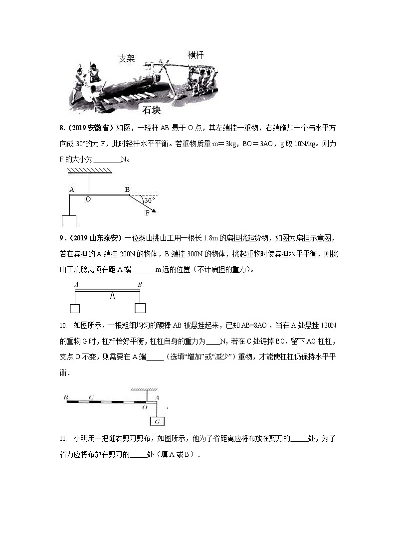 人教版八年级物理下册12.1《杠杆》提升练习题（含答案及解析）第3页