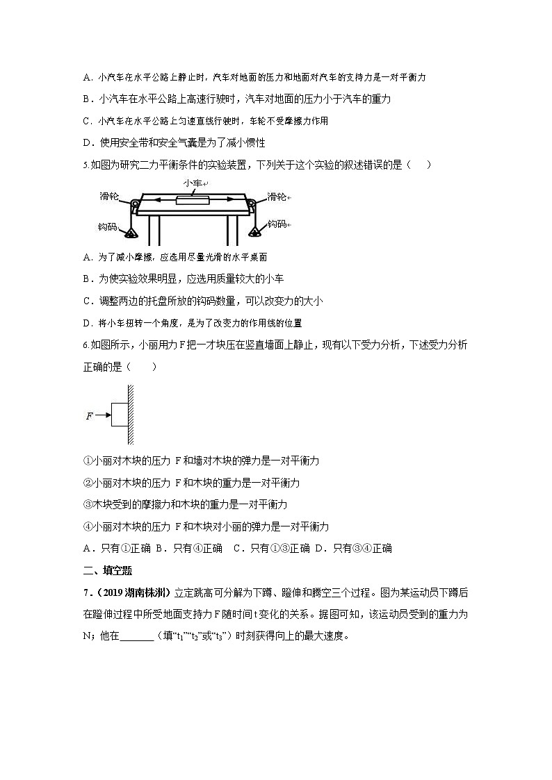 人教版八年级物理下册8.2《二力平衡》提升练习题（含答案及解析）第2页