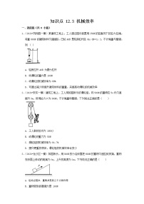 初中人教版12.3 机械效率当堂达标检测题