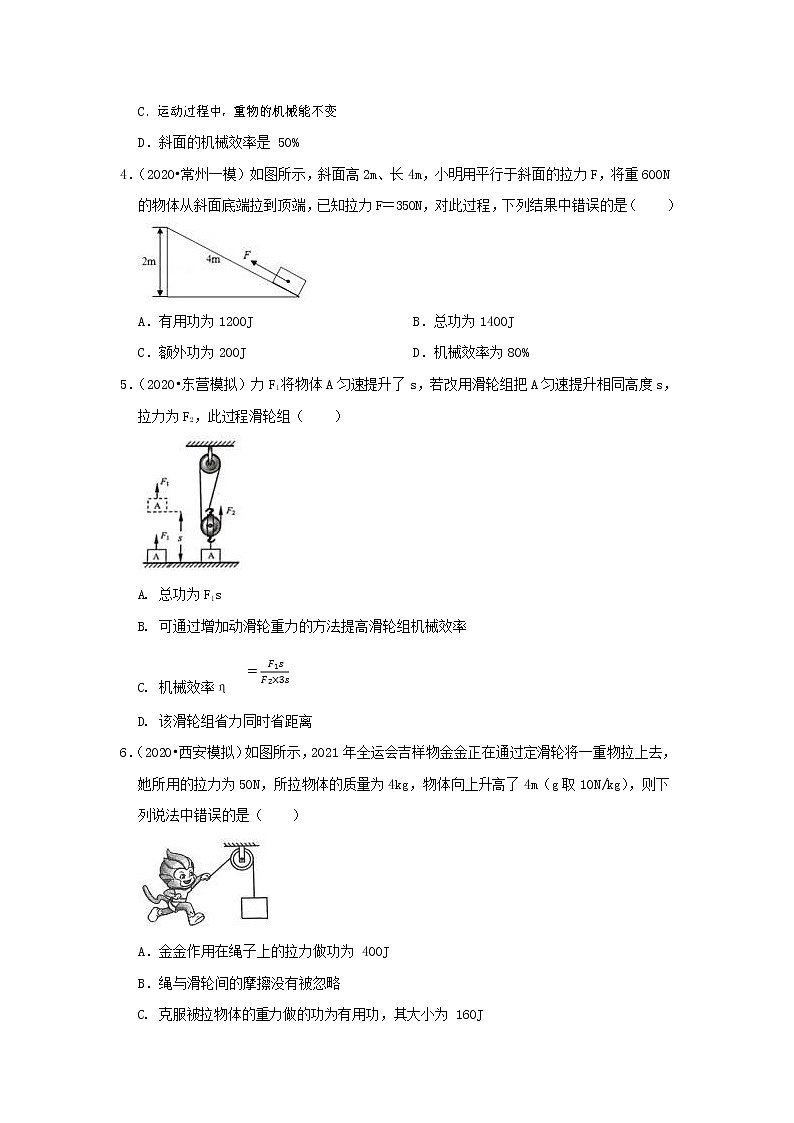 人教版八年级物理下册12.3《机械效率》知识点巩固练习题（含答案及解析）第2页