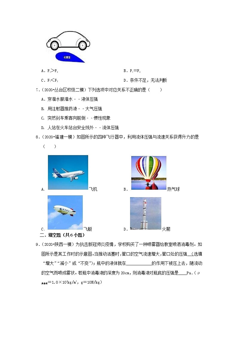 人教版八年级物理下册9.4《流体压强与流速的关系》知识点巩固练习题（含答案及解析）第3页