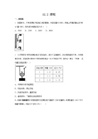 初中物理12.2 滑轮习题