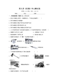 人教版八年级下册第九章 压强综合与测试单元测试当堂达标检测题