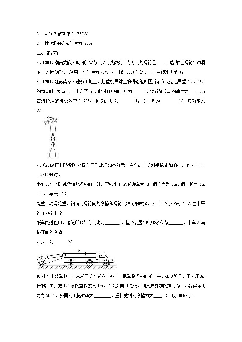 人教版八年级物理下册12.3《机械效率》提升练习题（含答案及解析）03
